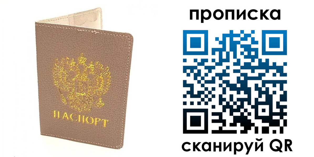 где прописаться в Петровск-Забайкальском