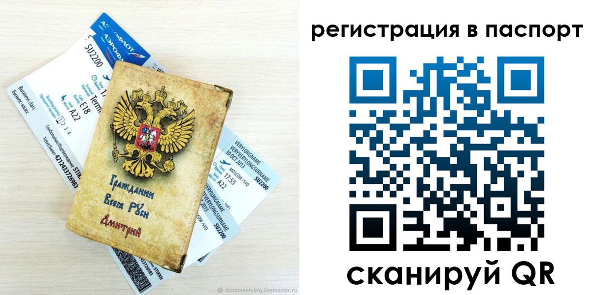 прописка для работы в Петровск-Забайкальском
